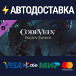CODE VEIN: Frozen Empress DLCSTEAM РФ/СНГ/УКР/КЗ