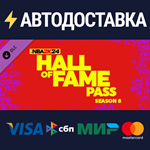 NBA 2K24 Hall of Fame Pass: Season 8 DLCSTEAM