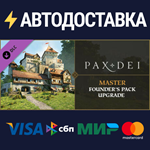 Pax Dei: Upgrade to Master Founder's Pack DLCSTEAM