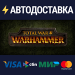 Total War: WARHAMMERSTEAM РФ/СНГ/УКР/КЗ ️АВТО