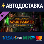 Total War: WARHAMMER - The Grim and the Grave DLC