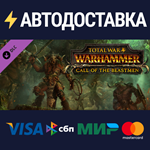 Total War: WARHAMMER - Call of the Beastmen DLCSTEAM