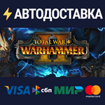 Total War: WARHAMMER IISTEAM РФ/СНГ/УКР/КЗ ️АВТО