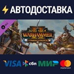 Total War: Warhammer II – The Warden & The Paunch DLC