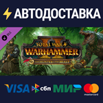 Total War: WARHAMMER II - The Hunter & The Beast DLC