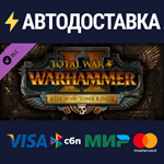 Total War: WARHAMMER II – Rise of the Tomb Kings DLC