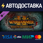 Total War: WARHAMMER II - Blood for the Blood God II