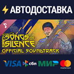 Songs Of Silence Soundtrack DLCSTEAM RU️АВТО