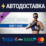 MK1: Janet Cage Kameo DLCSTEAM Россия️АВТОДОСТАВКА