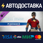 MK1: Peacemaker DLCSTEAM Россия️АВТОДОСТАВКА