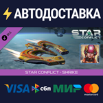 Star Conflict - Shrike DLCSTEAM Россия️АВТОДОСТАВКА