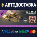 Star Conflict - Shrike (Deluxe edition) DLCSTEAM
