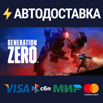 Generation Zero®STEAM РФ/СНГ/УКР/КЗ ️АВТО