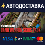 Generation Zero® - Camo Weapon Skins Pack DLCSTEAM