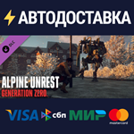 Generation Zero® - Alpine Unrest DLCSTEAM RU️АВТО