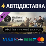 Medieval Dynasty - Digital Supporter Pack DLCSTEAM