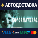 SupernaturalSTEAM РФ/СНГ/УКР/КЗ ️АВТО