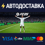 EA SPORTS FC™ 25 Standard EditionSTEAM РФ/СНГ/УКР/КЗ