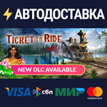 Ticket to RideSTEAM РФ/СНГ/УКР/КЗ ️АВТО