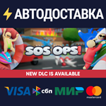 SOS OPS!STEAM РФ/СНГ/УКР/КЗ ️АВТО