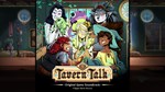 Tavern Talk Soundtrack DLCSTEAM Россия️АВТОДОСТАВКА - изображение № 2
