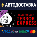 Kunkun Terror Express-Ultimate Fan Edition(upgrade)