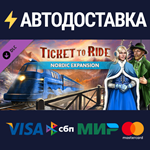 Ticket to Ride - Nordic Expansion DLCSTEAM RU️АВТО
