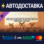 Mecha Knights: Nightmare | Operation Ascalon Expansion