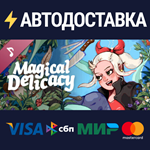 Magical Delicacy Soundtrack DLCSTEAM RU️АВТО