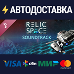 Relic Space Soundtrack DLCSTEAM Россия️АВТОДОСТАВКА