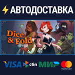 Dice & FoldSTEAM РФ/СНГ/УКР/КЗ ️АВТО