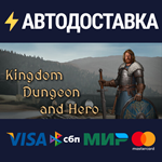 Kingdom, Dungeon, and HeroSTEAM РФ/СНГ/УКР/КЗ ️АВТО