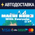 MACHI KORO With EveryoneSTEAM РФ/СНГ/УКР/КЗ ️АВТО
