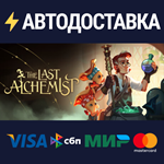 The Last AlchemistSTEAM РФ/СНГ/УКР/КЗ ️АВТО