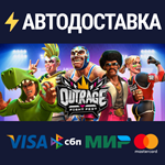 Outrage: Fight FestSTEAM РФ/СНГ/УКР/КЗ ️АВТО
