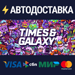 Times and GalaxySTEAM РФ/СНГ/УКР/КЗ ️АВТО