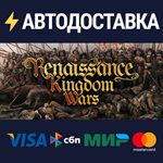 Renaissance Kingdom WarsSTEAM РФ/СНГ/УКР/КЗ ️АВТО
