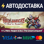 Hero's Adventure:Road to PassionSTEAM РФ/СНГ/УКР/КЗ