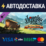 Lords and Villeins: The Great Houses DLCRU/CIS/UA/KZ