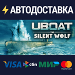 UBOAT VRSTEAM Россия️АВТОДОСТАВКА
