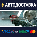 Scars of MarsSTEAM Россия️АВТОДОСТАВКА