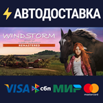 Windstorm: Start of a Great Friendship - Remastered