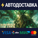 Warlords of the DeckSTEAM Россия️АВТОДОСТАВКА