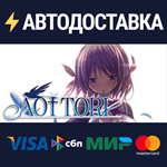 Aoi ToriSTEAM Россия️АВТОДОСТАВКА