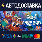 Crab GodSTEAM Россия️АВТОДОСТАВКА
