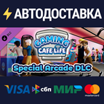 Gaming Cafe Life - Special Arcade DLCSTEAM RU️АВТО