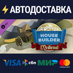 House Builder - Medieval DLCSTEAM RU️АВТО
