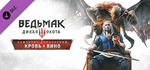The Witcher 3: Wild Hunt - Кровь и виноSTEAM СНГ️
