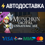 Munchkin Digital - Unnatural Axe DLCSTEAM RU️АВТО