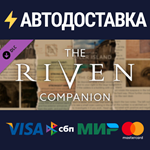 The Riven Companion DLCSTEAM Россия️АВТОДОСТАВКА